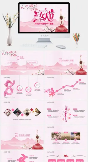 妇女节通用ppt模板预览图