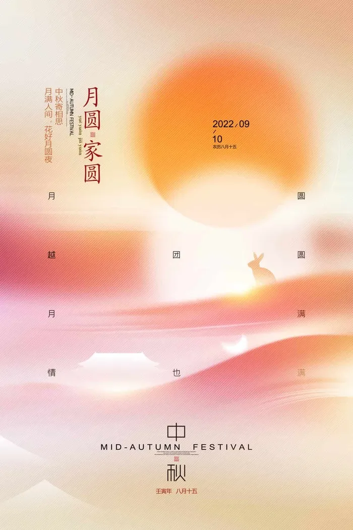 创意中秋营销图片psd模版下载