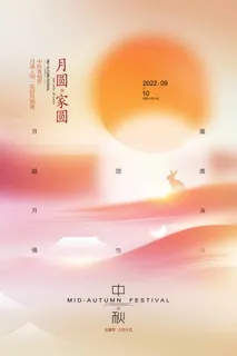 创意中秋营销图片