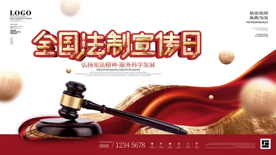 全国法制宣传日国家宪法日法律公益背景展板海报设计ps模板素材