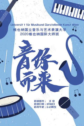 手绘唯美音乐培训班海报