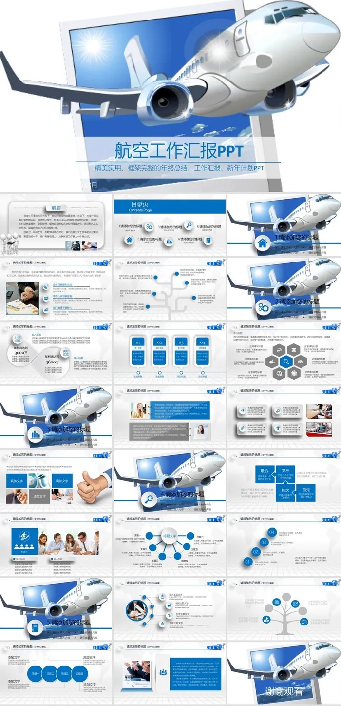 飞机航空公司介绍航天PPT模板ppt模版