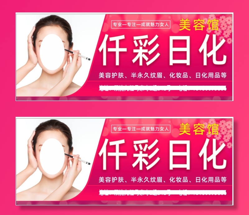 美容美肤招牌广告喷绘布软膜高精度画报墙画