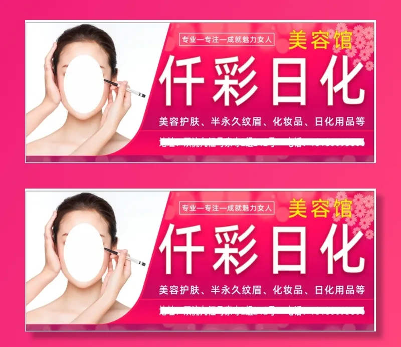 美容美肤招牌广告喷绘布软膜高精度画报墙画cdr矢量模版下载