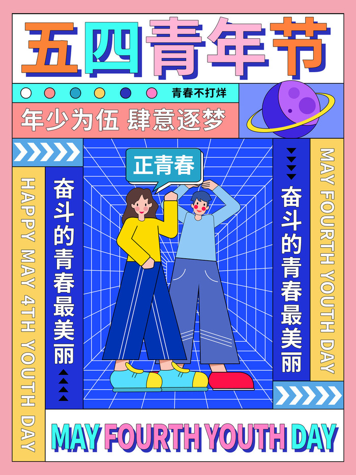时尚创意孟菲斯活动促销海报图开业宣传单潮流背景PSD素材psd模版下载