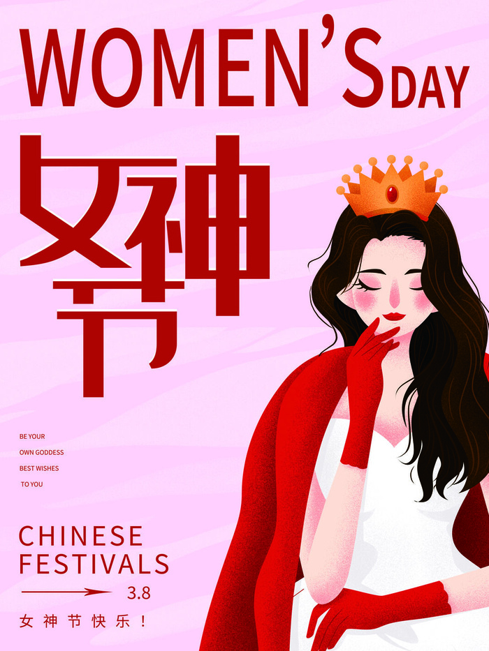 女神节海报psd模版下载