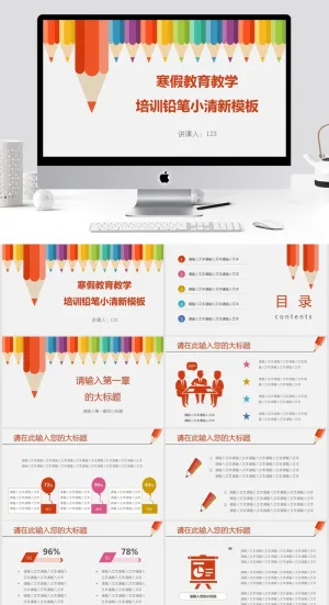 寒假教育教学 培训铅笔小清新模板PPT预览图