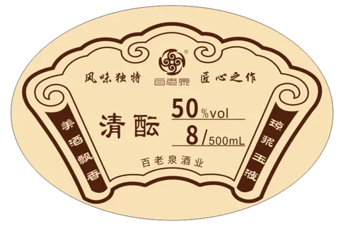 百老泉价格标签酒标签