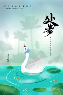 创意传统节气二十四节气处暑海报 创意传统节气二十四节气处暑海报