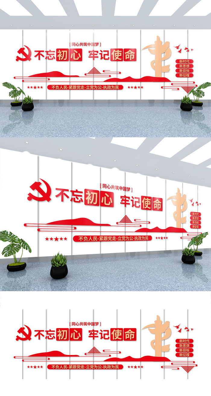 不忘初心牢记使命党建文化墙ai矢量模版下载