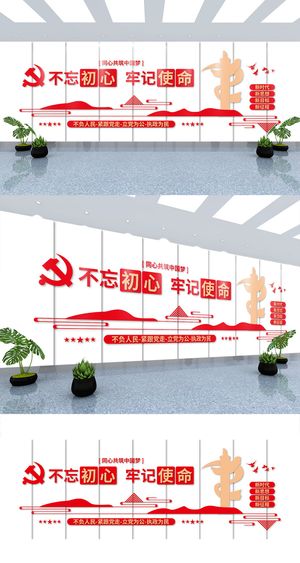不忘初心牢记使命党建文化墙