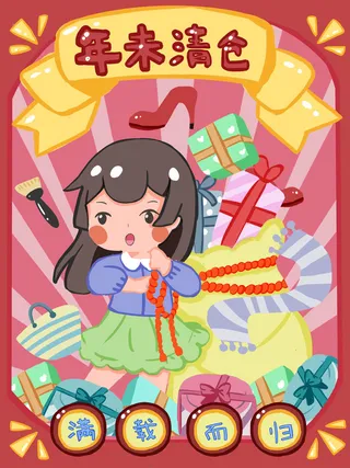 卡通女孩年末海报PSD素材