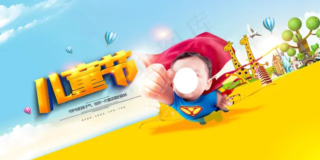 唯美手绘卡通61儿童节海报