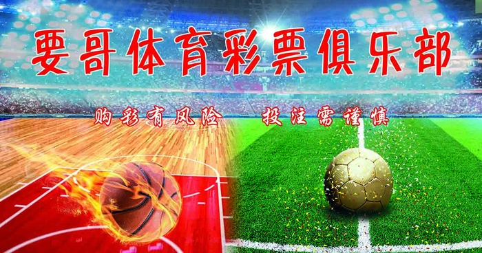 彩票俱乐部足球篮球投注psd模版下载