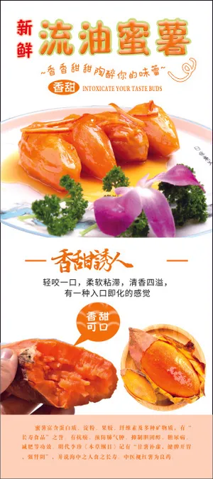 蜜薯小吃海报