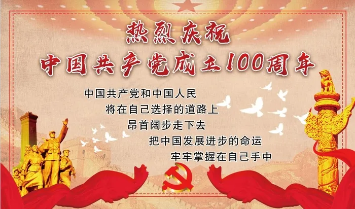 建党100周年**讲话党政psd模版下载