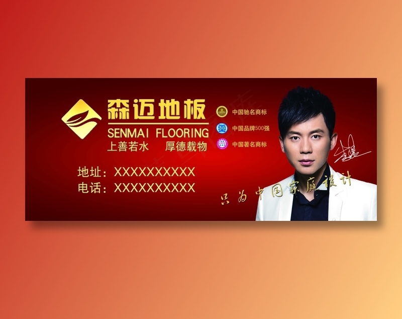 森迈地板海报psd模版下载