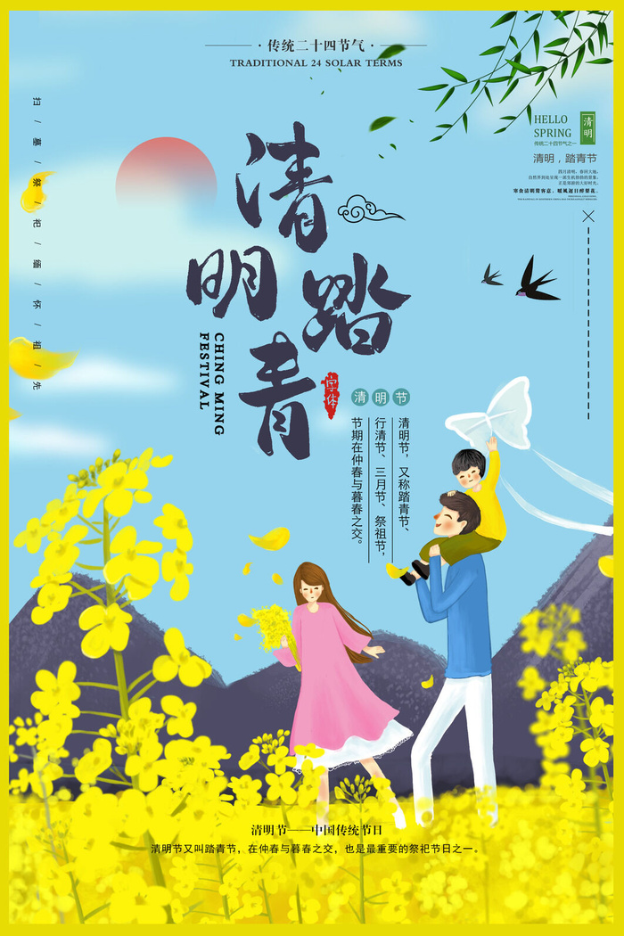 清明03psd模版下载