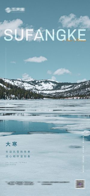 房地产 二十四 节气 系列 海报