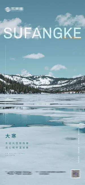 房地产 二十四 节气 系列 海报