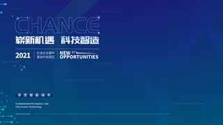 蓝色科技展板插画未来企业商业公司年会海报PSD设计素材