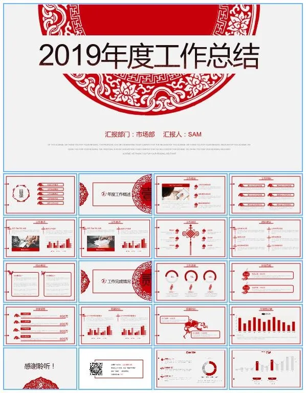 喜庆新年剪纸风格市场部年终总结新年计划ppt模板