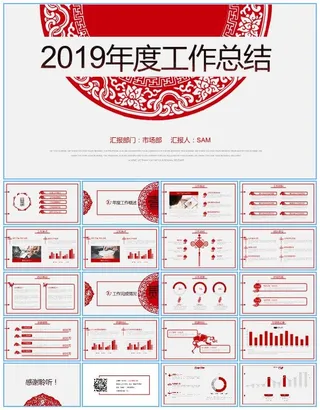 喜庆新年剪纸风格市场部年终总结新年计划ppt模板