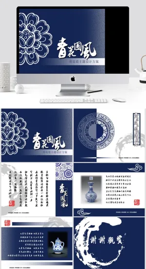 中国风清新通用PPT模板预览图