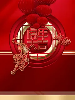 虎年新年海报展板psd模板虎年插画 虎年新年海报展板psd模板虎年插画