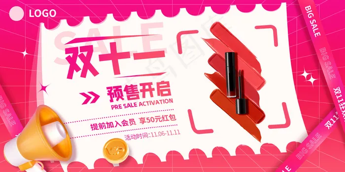 唇膏双十一预售海报psd模版下载