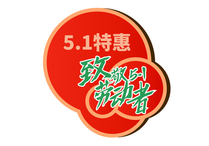 五一劳动节红色喜庆创意电商促销元素