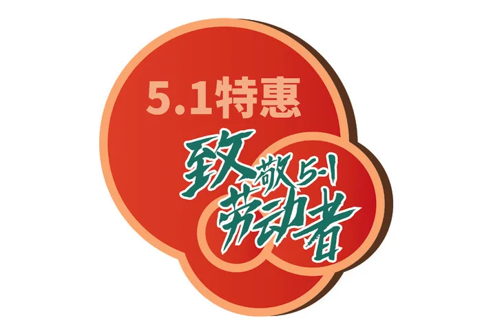 五一劳动节红色喜庆创意电商促销元素ai矢量模版下载