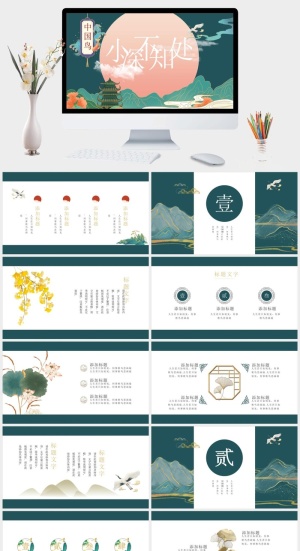 精美国潮中国风PPT模板预览图