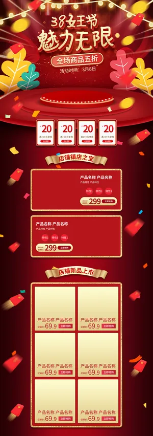三八节3.8女神节妇女节淘宝天猫电商首页模板店铺装修PSD素材