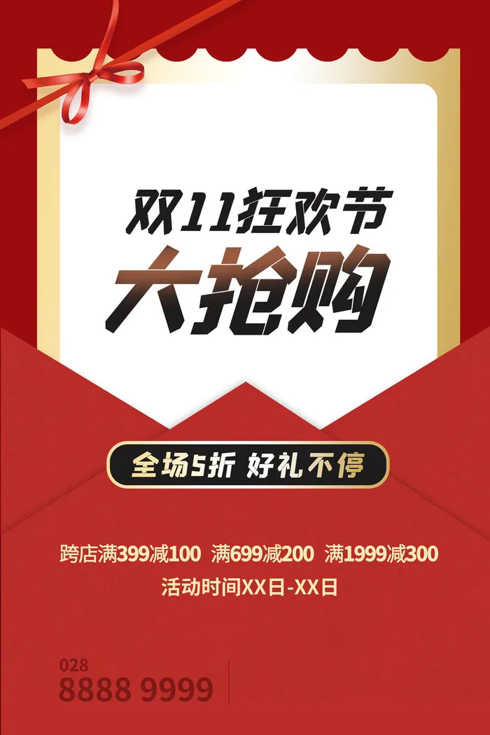 双十一商场天猫淘宝双11双12预热宣传海报设计psd素材模板psd模版下载