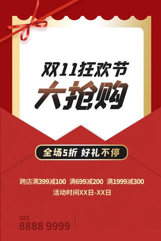双十一商场天猫淘宝双11双12预热宣传海报设计psd素材模板