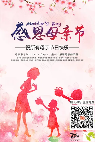 母亲节海报 