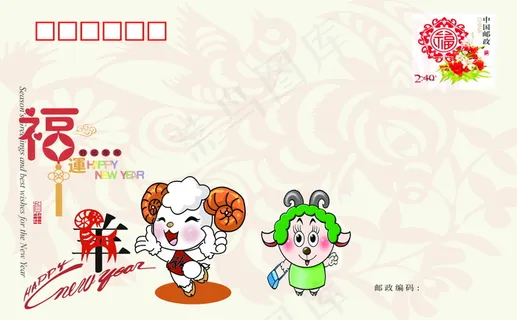 羊年明信片图片