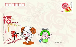 羊年明信片图片
