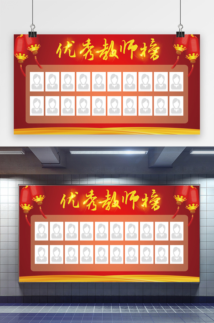 优秀教师榜海报展板设计