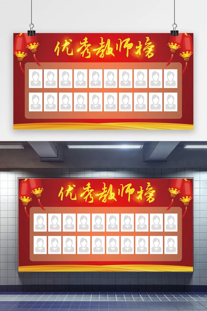 优秀教师榜海报展板设计psd模版下载