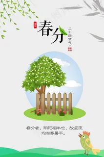春分二十四节气动漫图片 春分二十四节气动漫图片