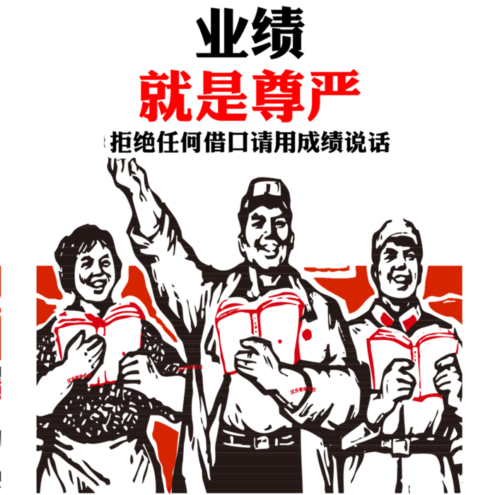 怀旧   干劲  激励  激情  工作