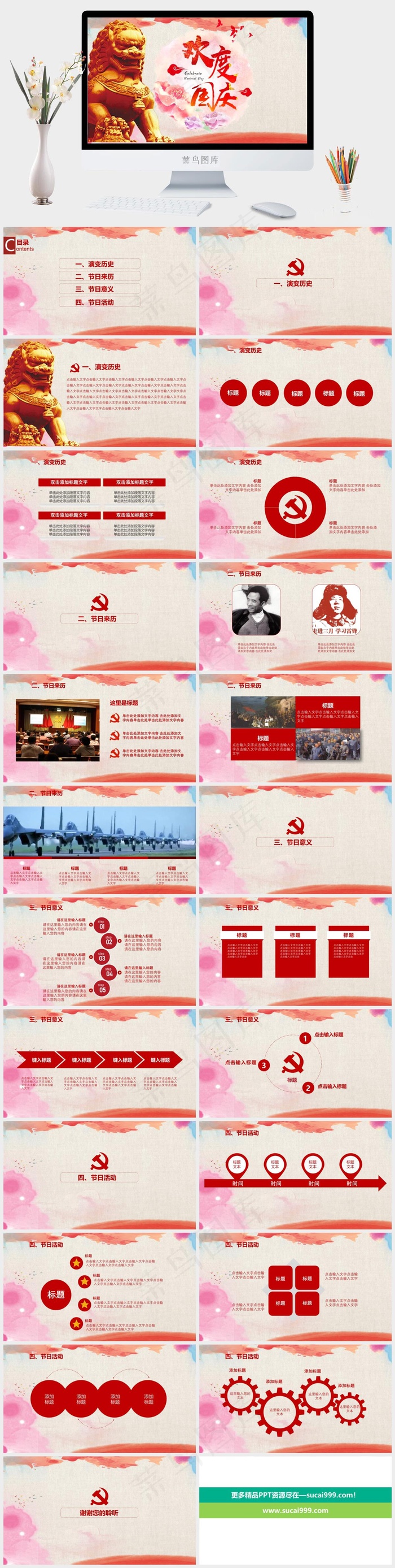 欢度国庆PPT