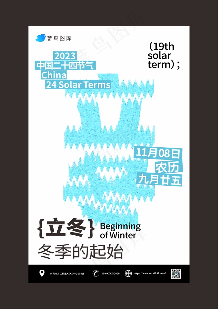 立冬节气手机推图海报cdr矢量模版下载