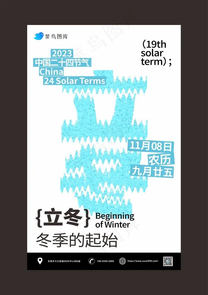 立冬节气手机推图海报cdr矢量模版下载
