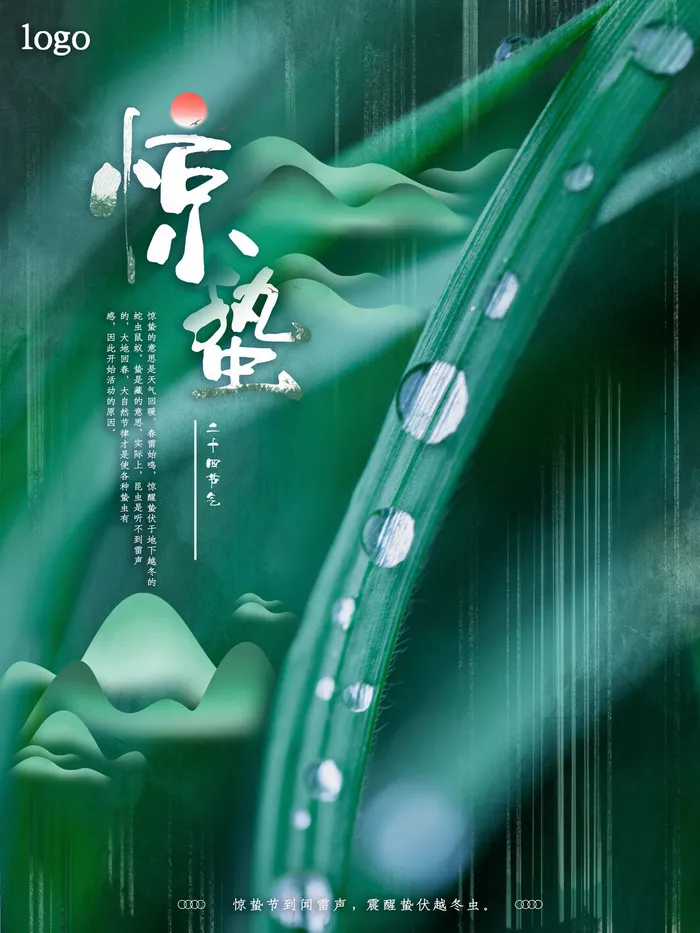 24二十四节气中国风创意惊蛰节日宣传海报模板PSD设计素材psd模版下载