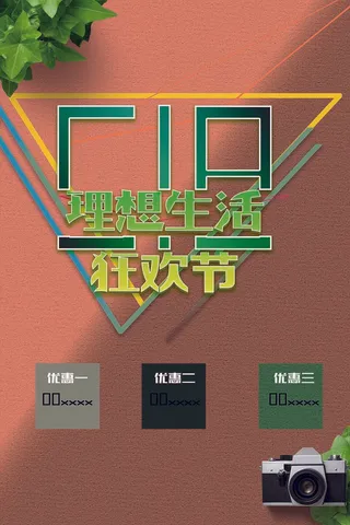 618 简约背景  618海报