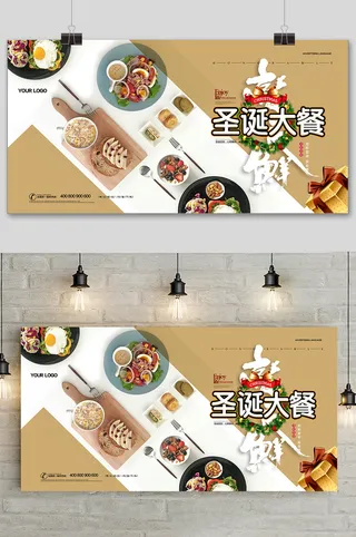 时尚拼接圣诞节大餐美食展板