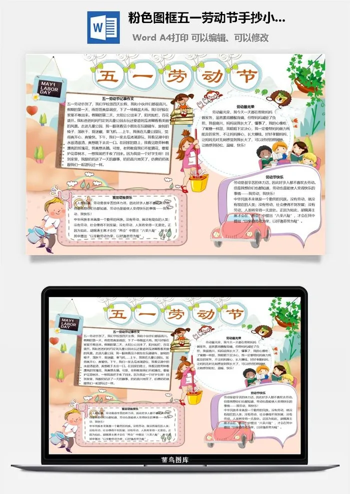 粉色图框五一劳动节手抄小报